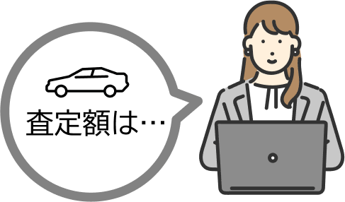 査定完了後、ご連絡させていただきます。査定額にご納得いただければご契約手続きに進み、提携業者と引き取りの日程調整をしていただきます。